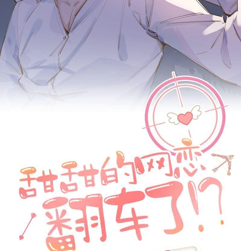 Tình Yêu Mạng Ngọt Ngào Lật Xe Rồi! Chapter 57 - 3