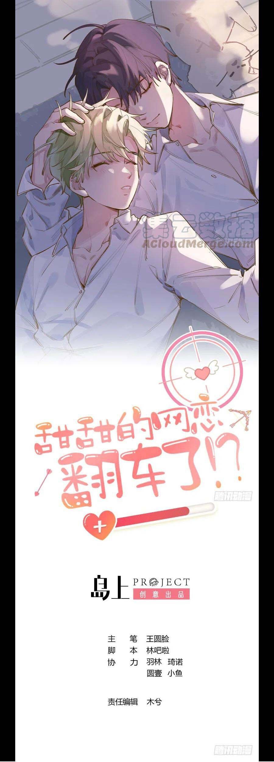 Tình Yêu Mạng Ngọt Ngào Lật Xe Rồi! Chapter 71 - 2