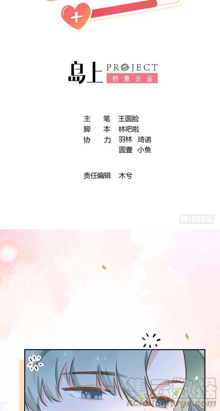 Tình Yêu Mạng Ngọt Ngào Lật Xe Rồi! Chapter 73 - 3