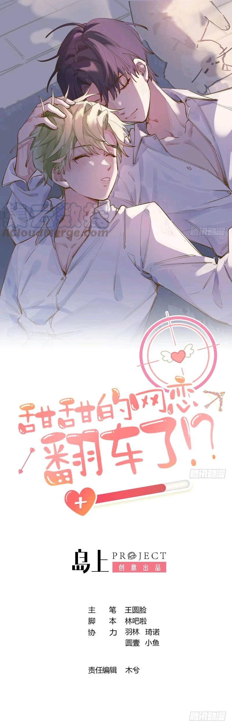 Tình Yêu Mạng Ngọt Ngào Lật Xe Rồi! Chapter 78.5 - 2