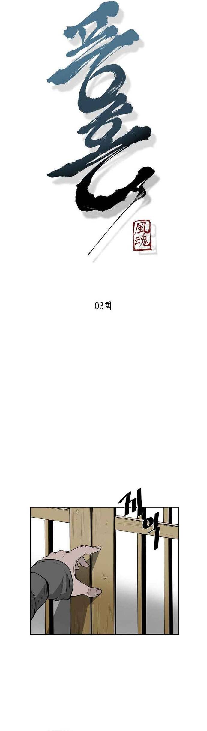 Phong Hồn: Lời Nguyền Của Gió Chapter 3 - 3