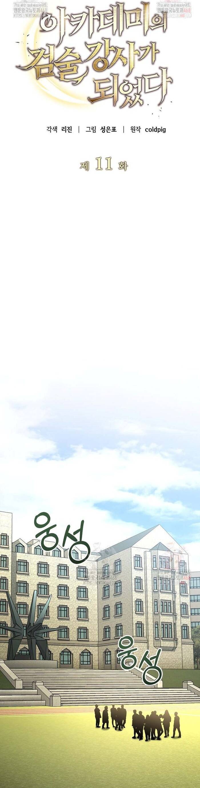 Kiếm Thánh Thiên Tài Của Học Viện Chapter 11 - 26