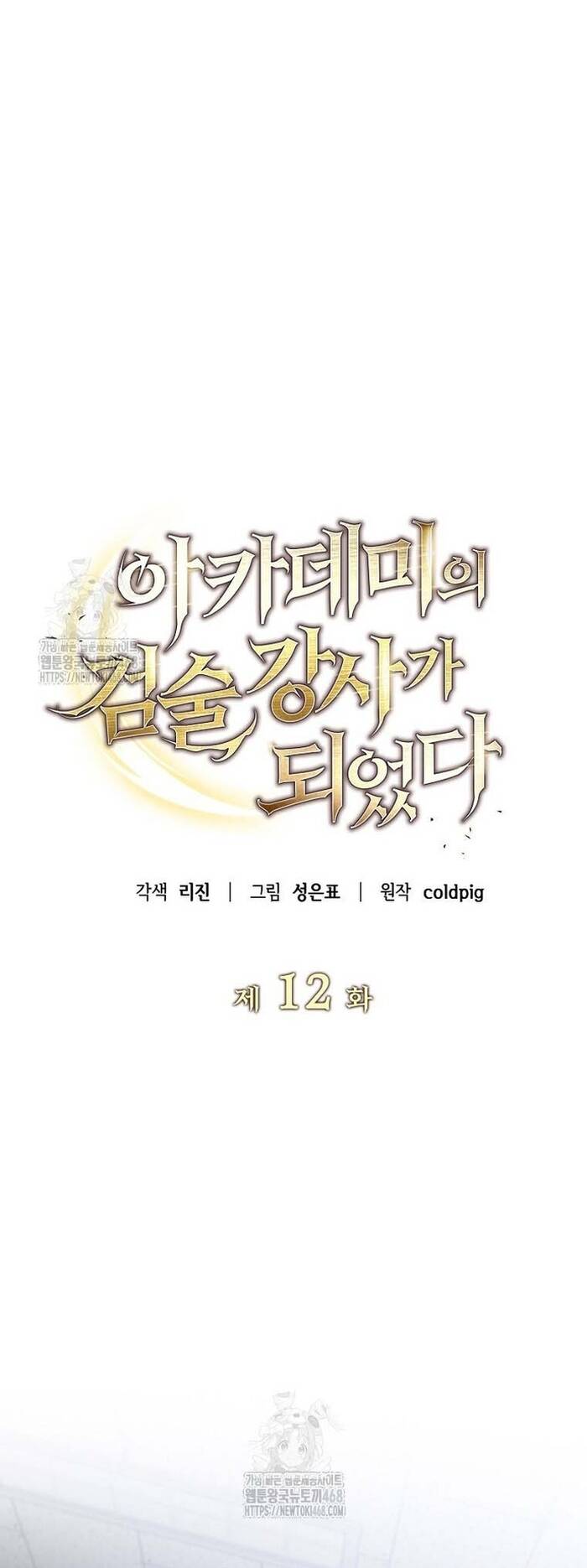 Kiếm Thánh Thiên Tài Của Học Viện Chapter 12 - 21