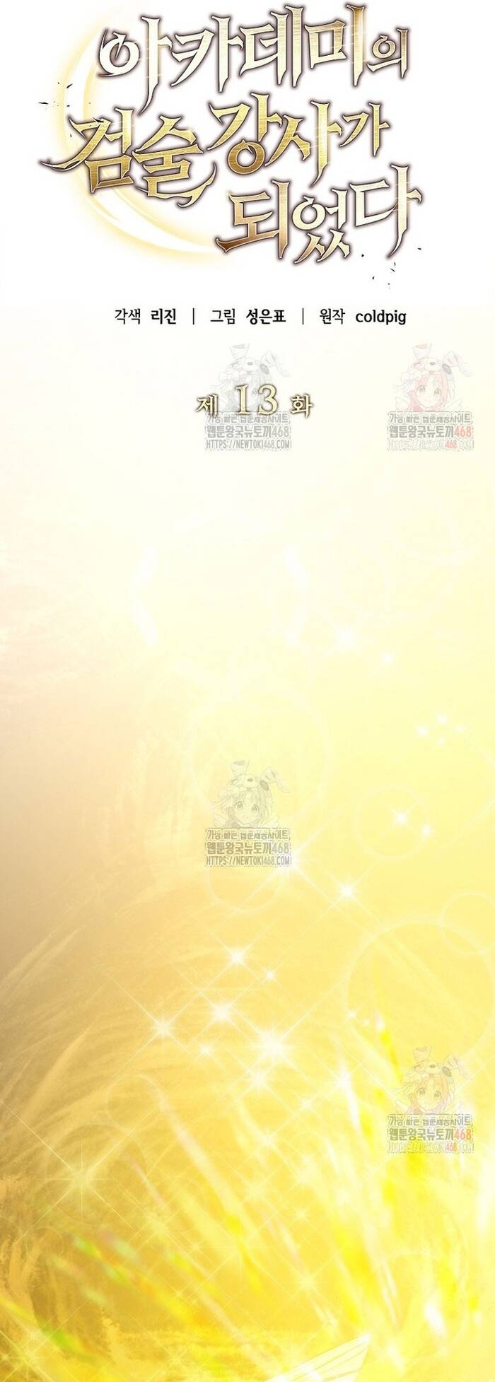 Kiếm Thánh Thiên Tài Của Học Viện Chapter 13 - 13