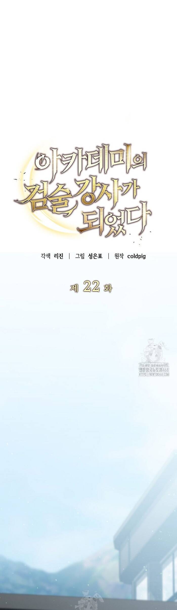 Kiếm Thánh Thiên Tài Của Học Viện Chapter 22 - 30