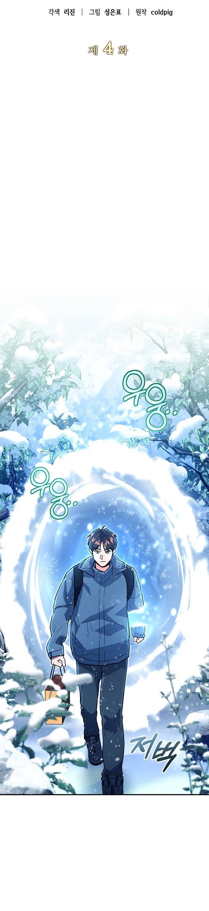 Kiếm Thánh Thiên Tài Của Học Viện Chapter 4 - 16