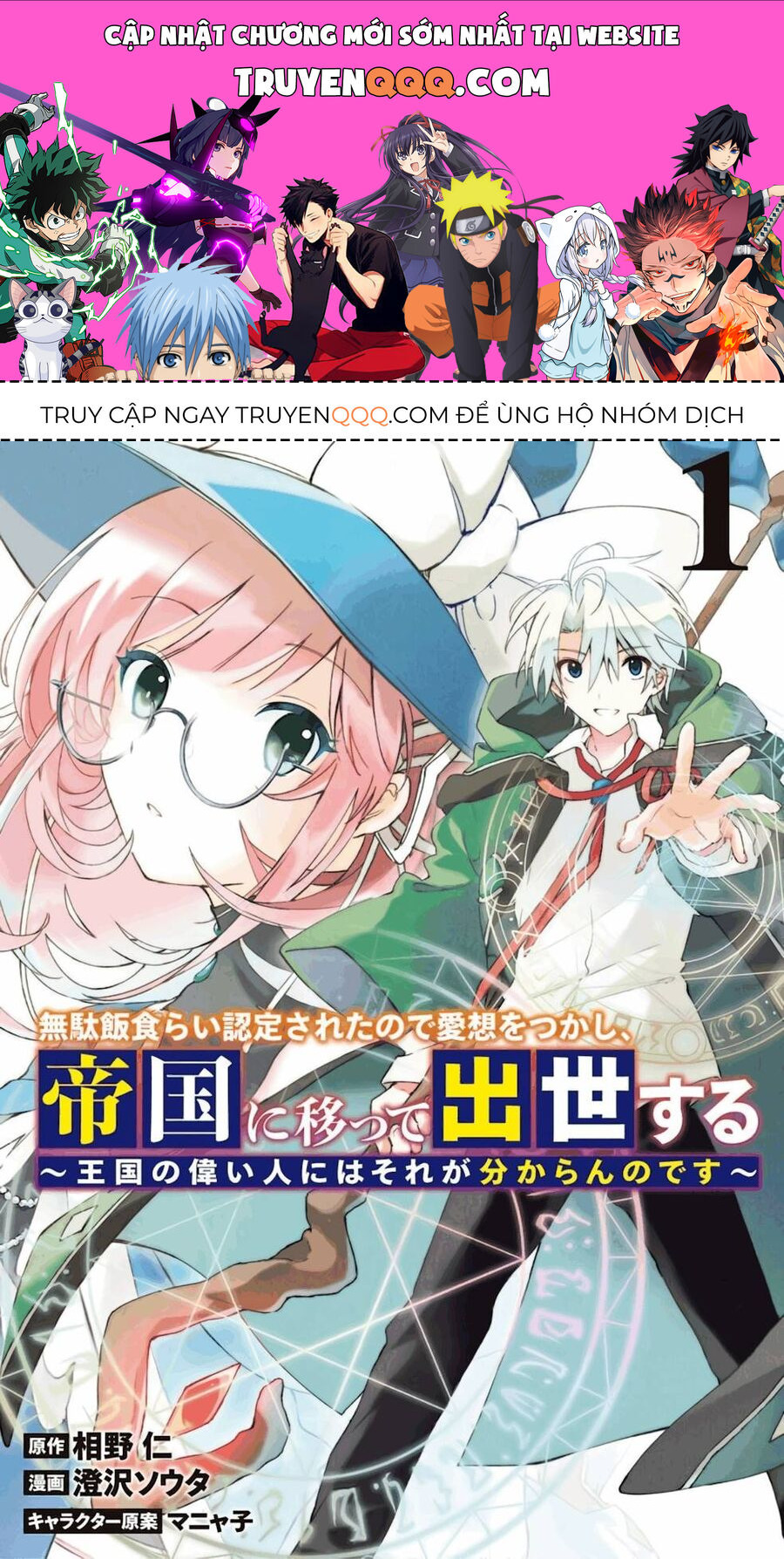 Vì Bị Coi Là Một Kẻ Ăn Bám, Tôi Quyết Định Chuyển Đến Đế Quốc Để Thăng Tiến Sự Nghiệp. Chapter 1 - 1