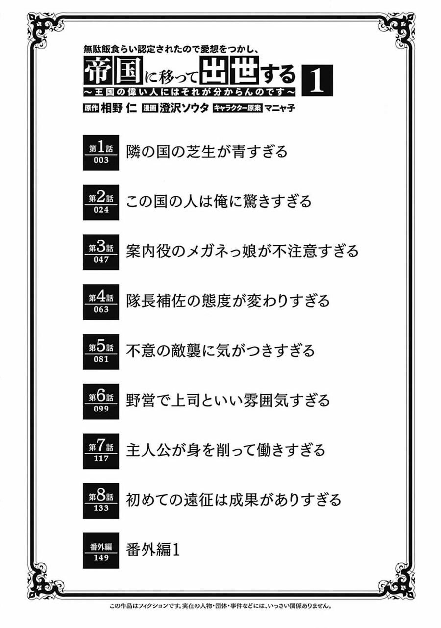 Vì Bị Coi Là Một Kẻ Ăn Bám, Tôi Quyết Định Chuyển Đến Đế Quốc Để Thăng Tiến Sự Nghiệp. Chapter 1 - 4