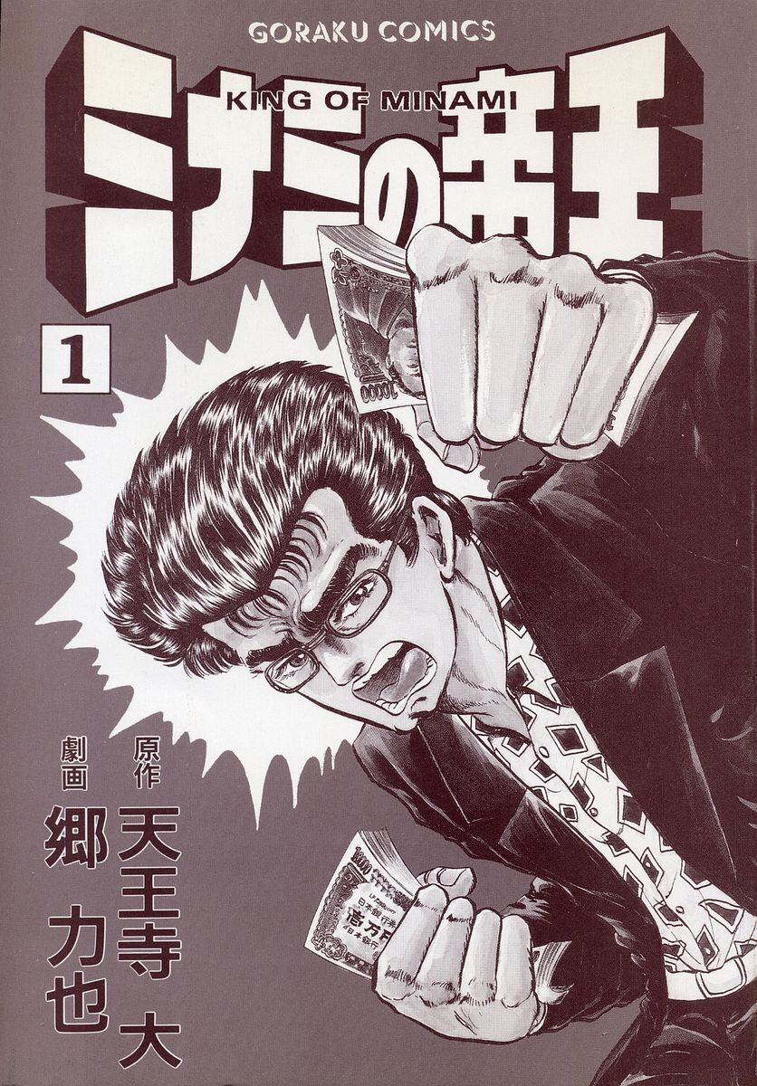 Hoàng Đế Minami Chapter 1 - 2