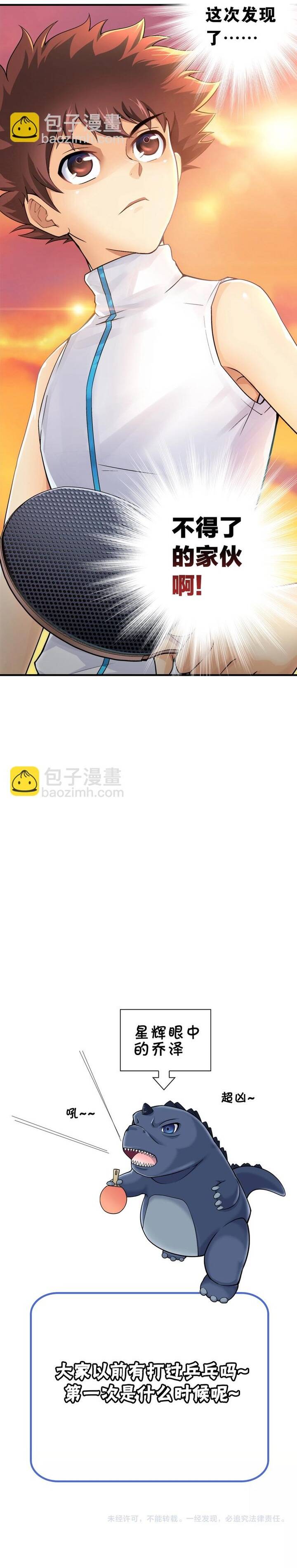 Quốc Cầu Chi Tinh Chapter 1 - 11