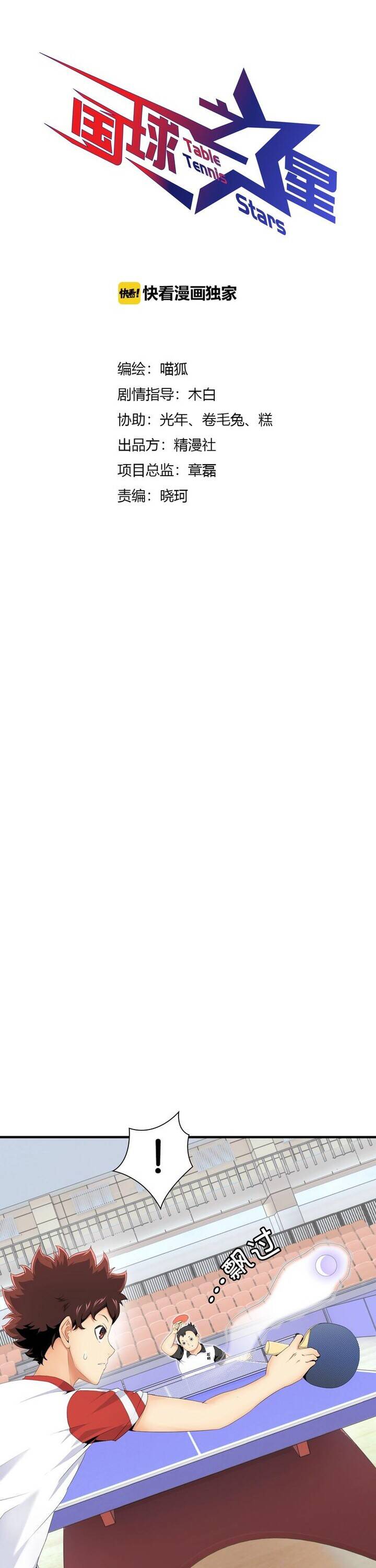 Quốc Cầu Chi Tinh Chapter 11 - 1