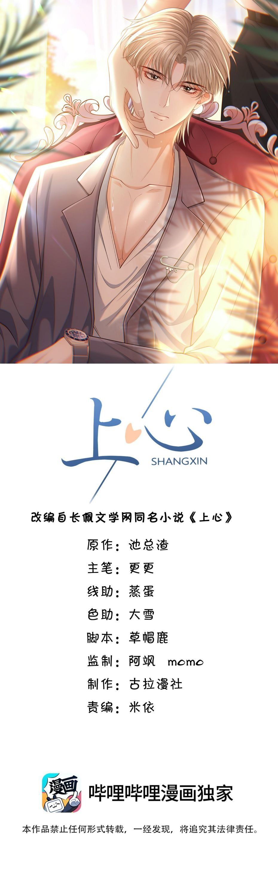Hoàng Tử Đệ Tam Trở Lại Chapter 34 - 3
