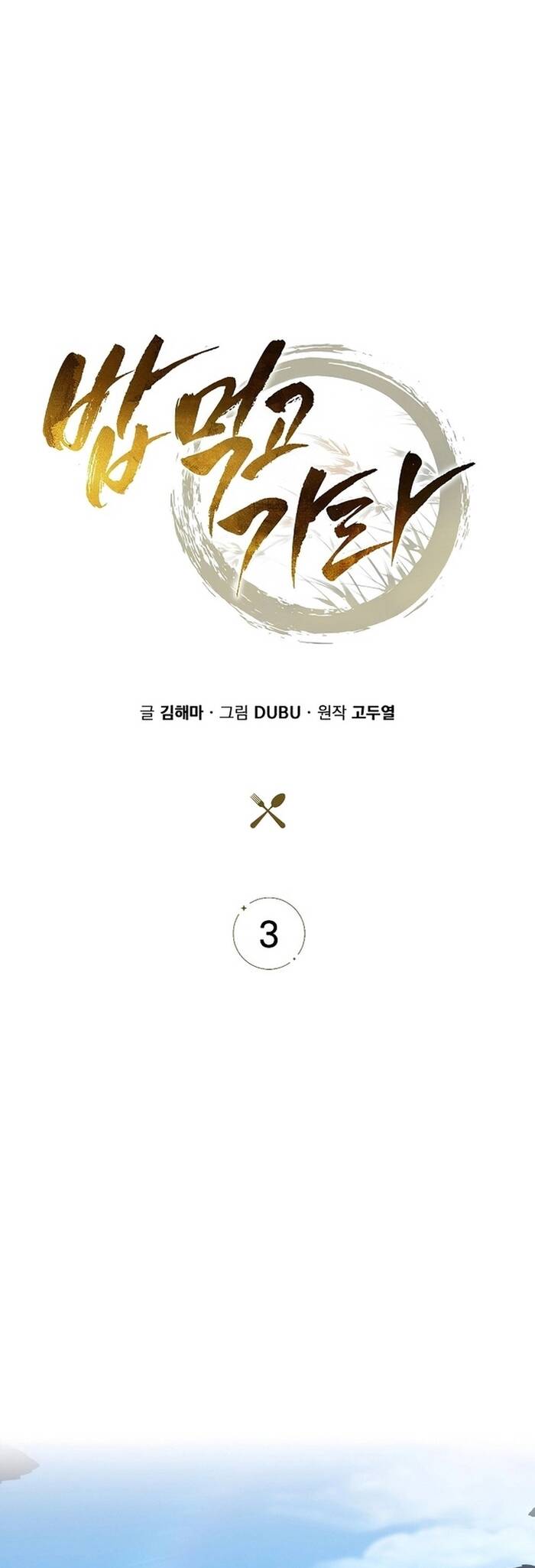 Quán Ăn Nơi Tận Cùng Thế Giới Chapter 3 - 24