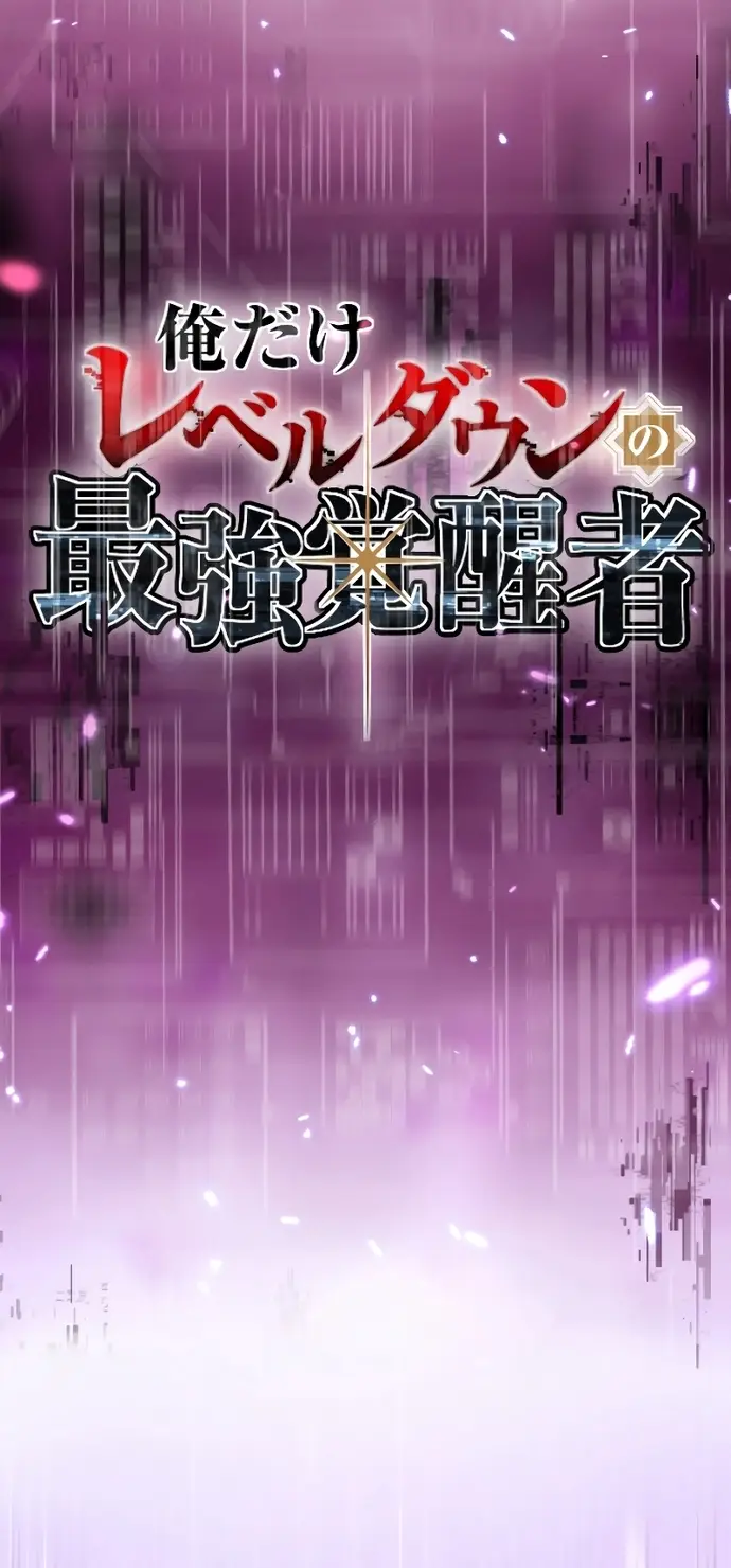 Ore Dake Level Down No Saikyou Kakuseisha Chapter 4 - 22