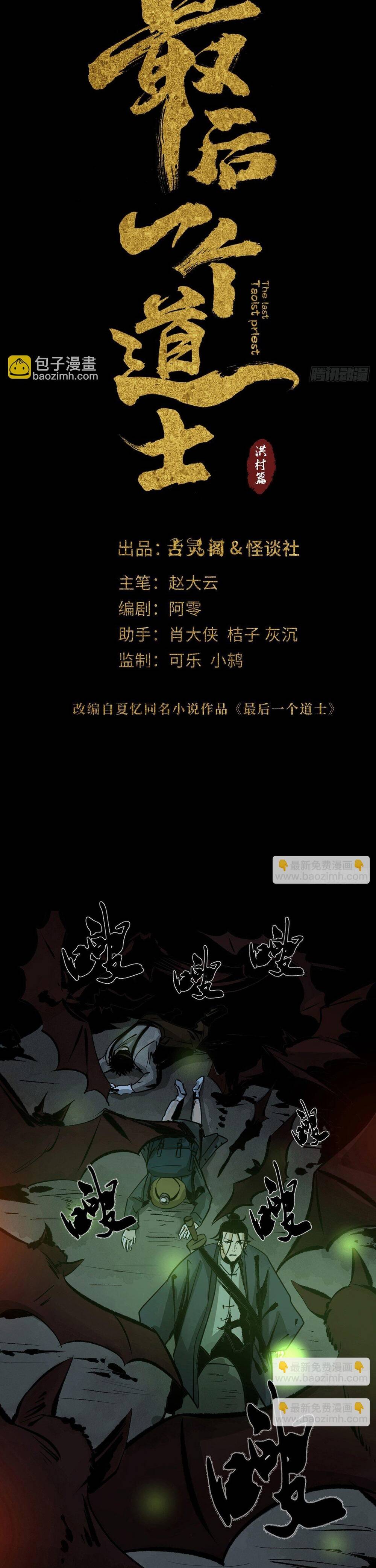 Tàn Tích Đạo Gia Chapter 10 - 10