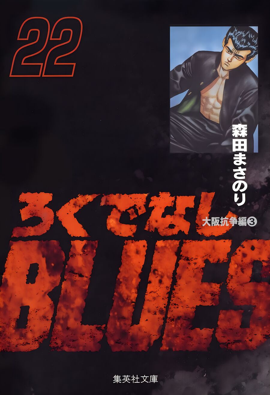 Bản Blues Vô Giá Trị Chapter 345 - 2
