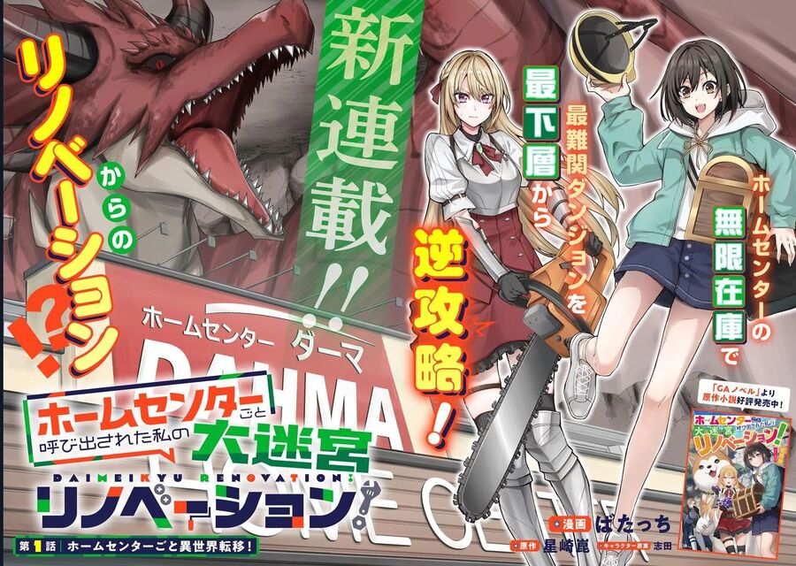 Bị Triệu Hồi Cùng Với Home Center, Tôi Bắt Tay Cải Tạo Đại Mê Cung! Chapter 1 - 2