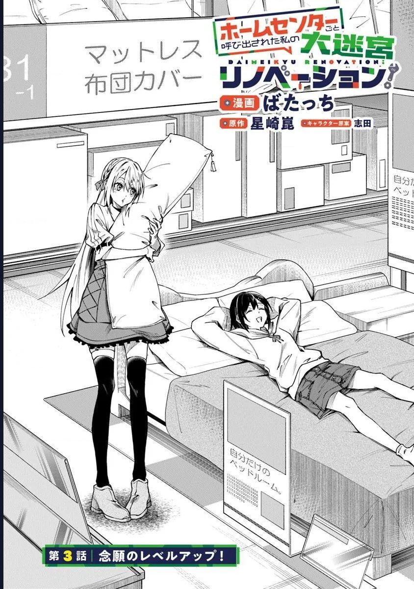 Bị Triệu Hồi Cùng Với Home Center, Tôi Bắt Tay Cải Tạo Đại Mê Cung! Chapter 3.1 - 6