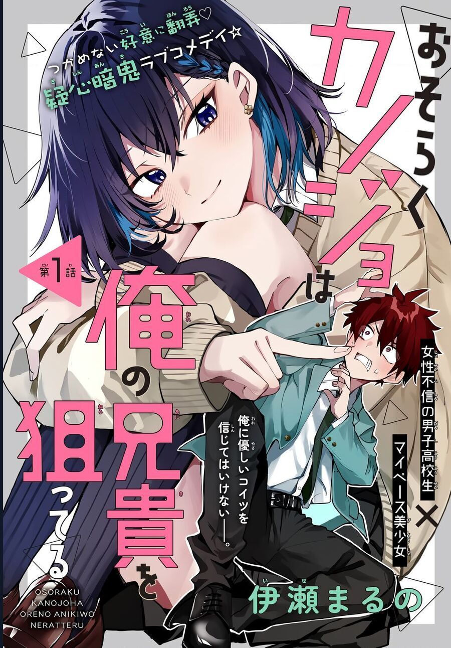 Hình Như Cậu Ấy Cũng Thích Anh Trai Tôi À? Chapter 1 - 8