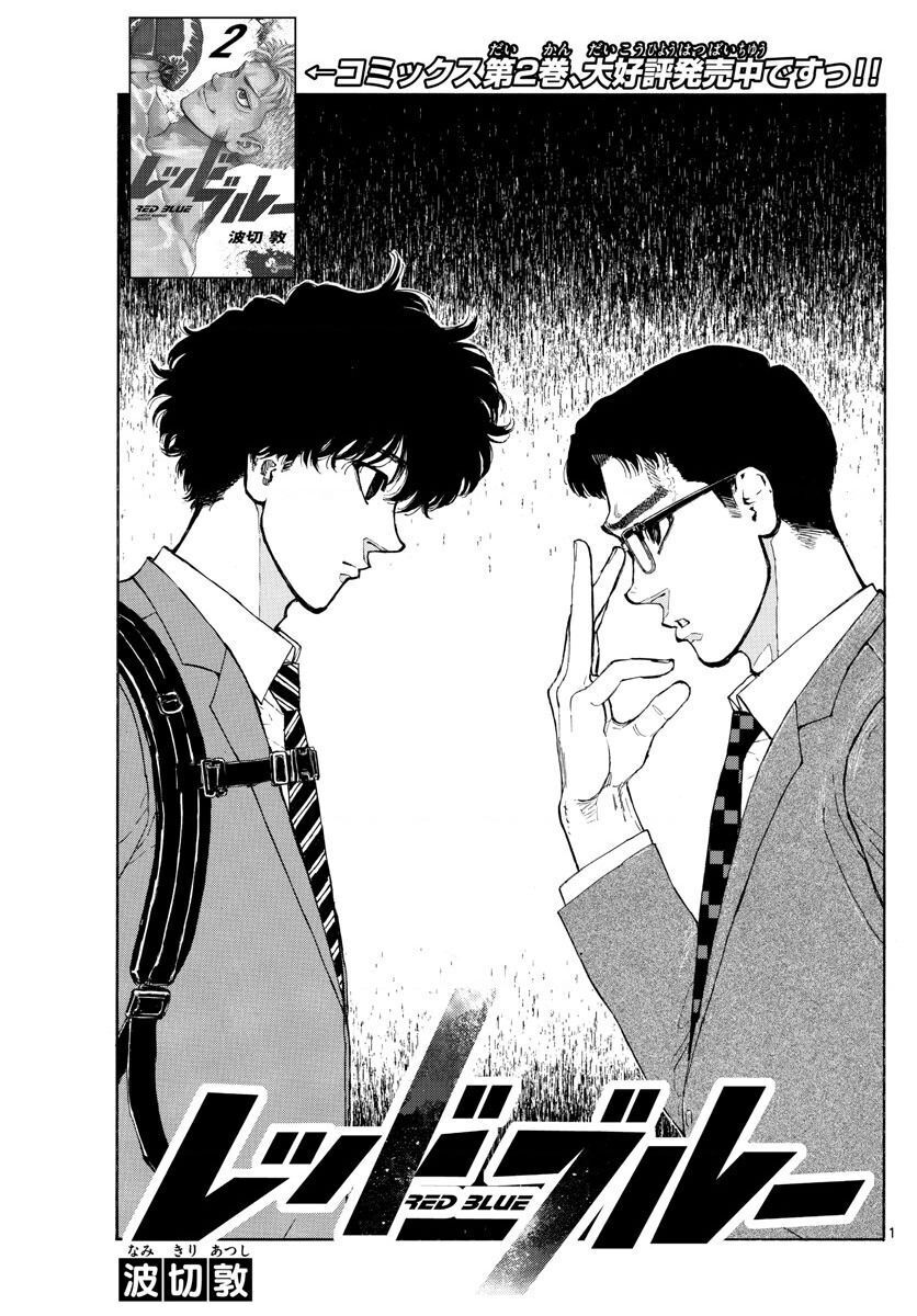 Red Blue Chapter 24 - 2