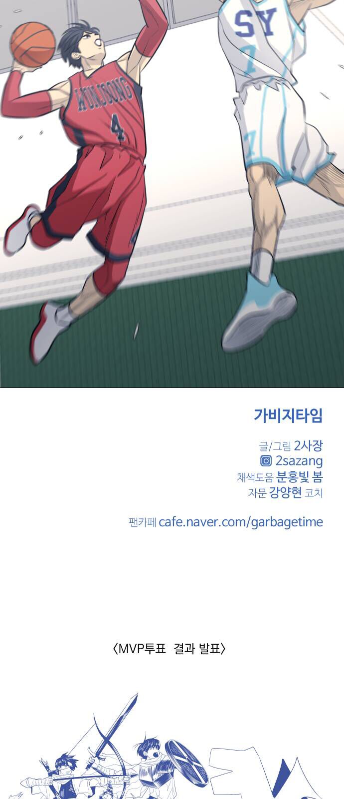 Garbage Time Chapter 100 - 35