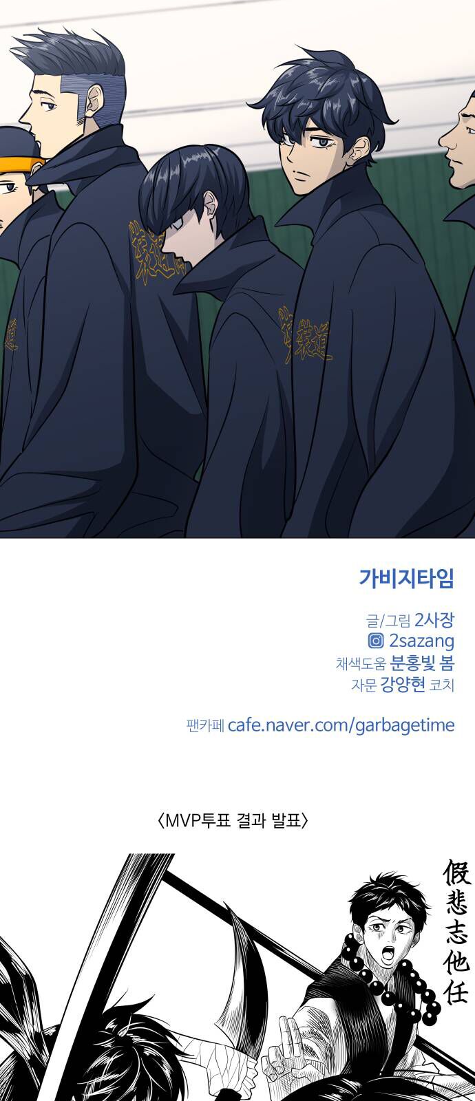 Garbage Time Chapter 139 - 37