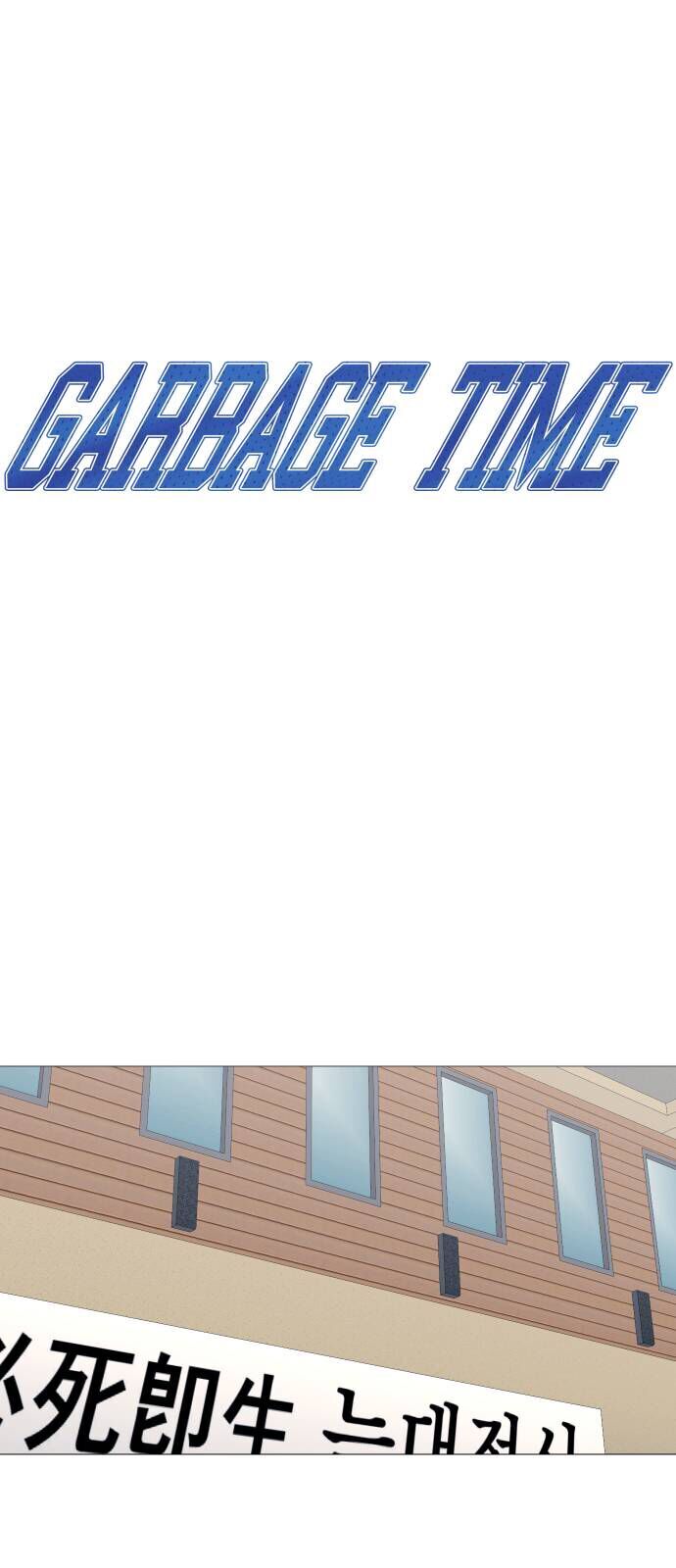 Garbage Time Chapter 154 - 4