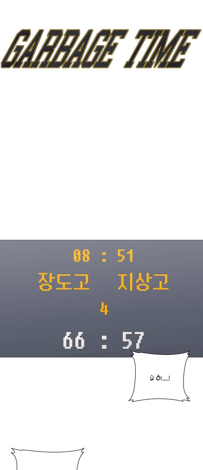Garbage Time Chapter 169 - 5