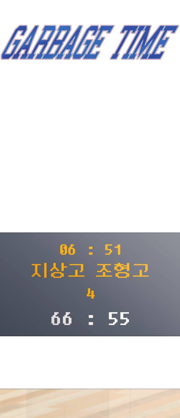 Garbage Time Chapter 27 - 25