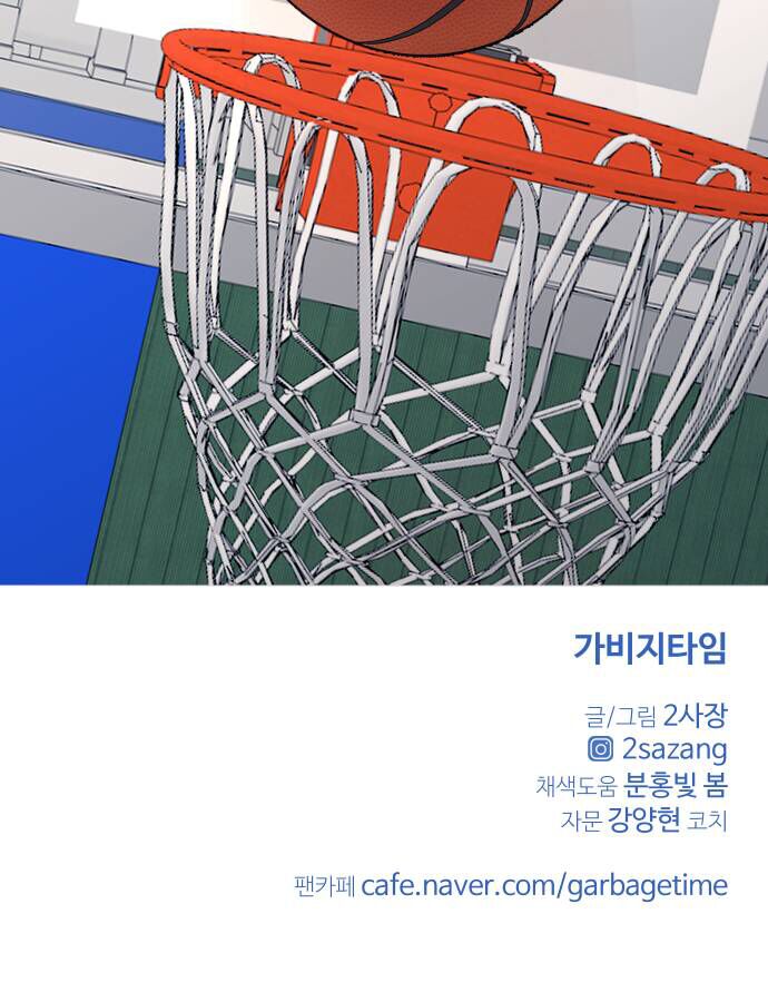 Garbage Time Chapter 84 - 49