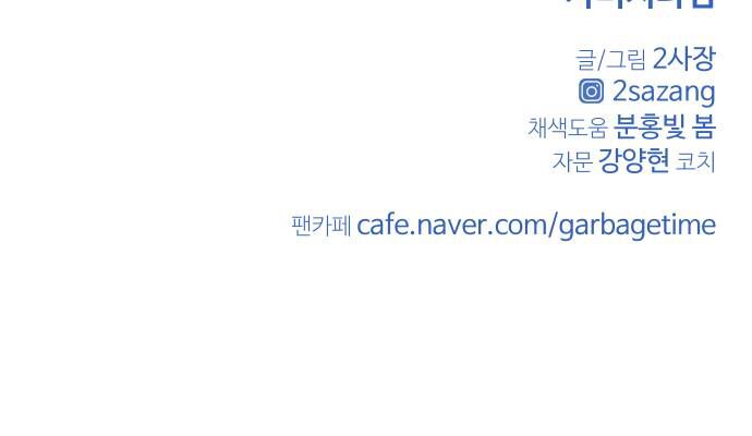 Garbage Time Chapter 85 - 40