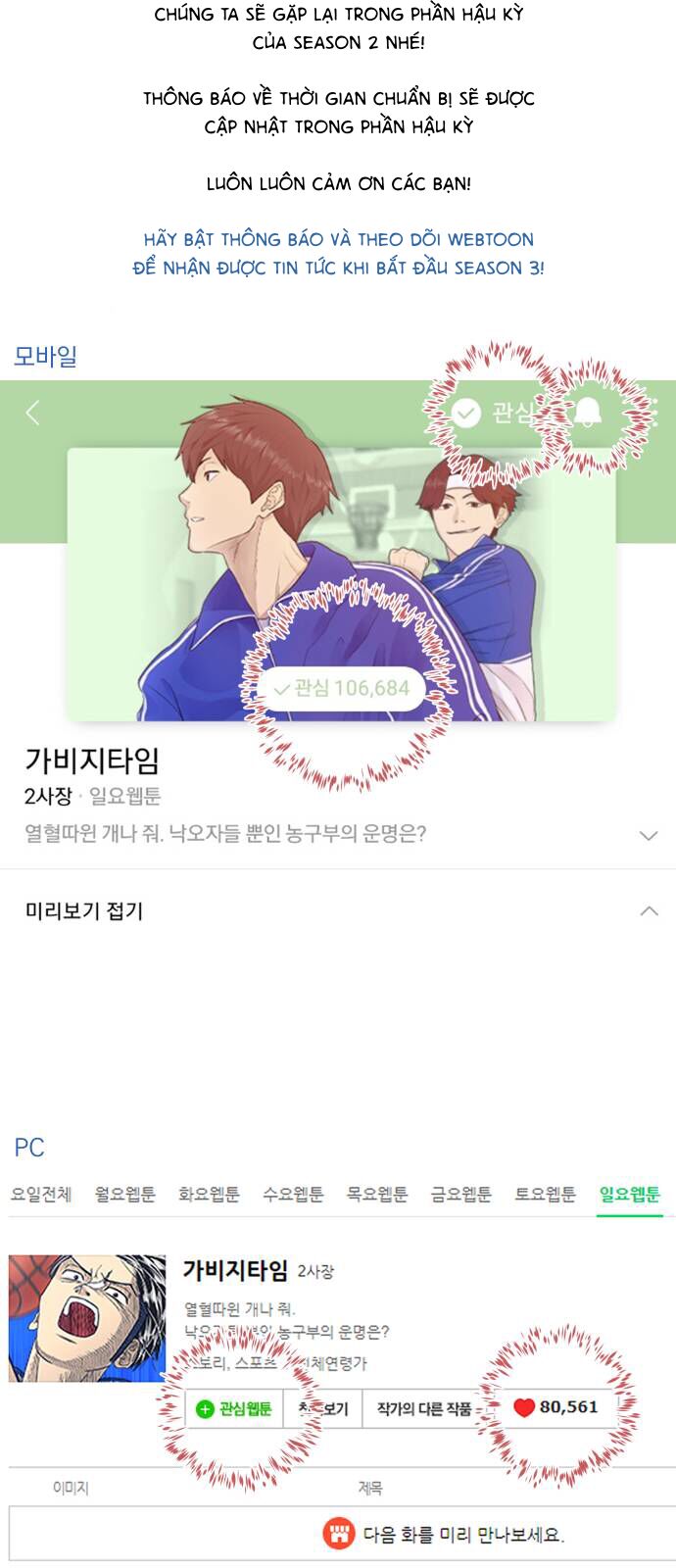 Garbage Time Chapter 99 - 38