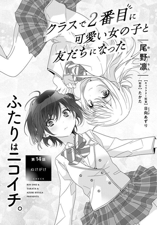 Làm Bạn Với Cô Nàng Dễ Thương Nhì Lớp Chapter 14 - 4