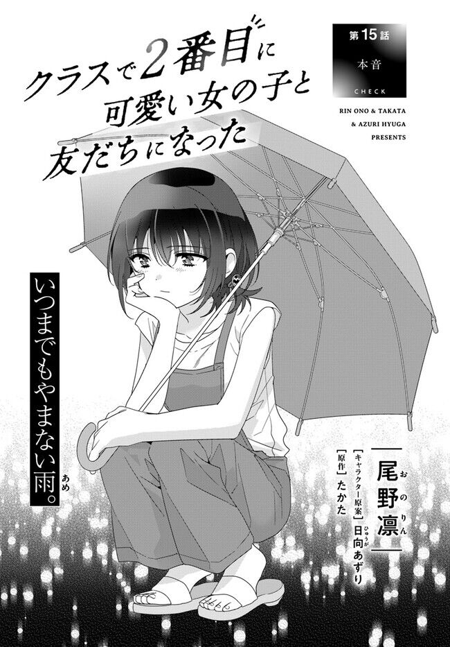 Làm Bạn Với Cô Nàng Dễ Thương Nhì Lớp Chapter 15.1 - 4