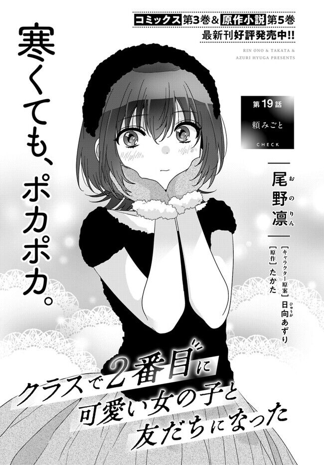 Làm Bạn Với Cô Nàng Dễ Thương Nhì Lớp Chapter 19.1 - 4