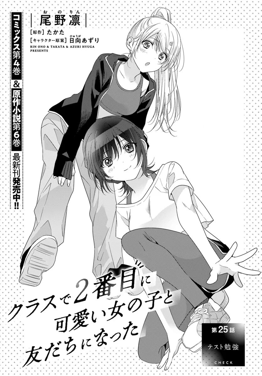 Làm Bạn Với Cô Nàng Dễ Thương Nhì Lớp Chapter 25.1 - 5