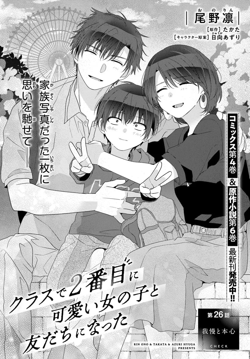 Làm Bạn Với Cô Nàng Dễ Thương Nhì Lớp Chapter 26.1 - 5