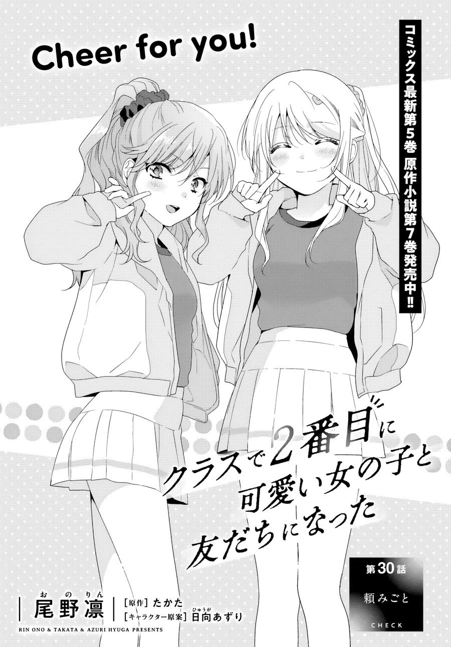 Làm Bạn Với Cô Nàng Dễ Thương Nhì Lớp Chapter 30.1 - 5