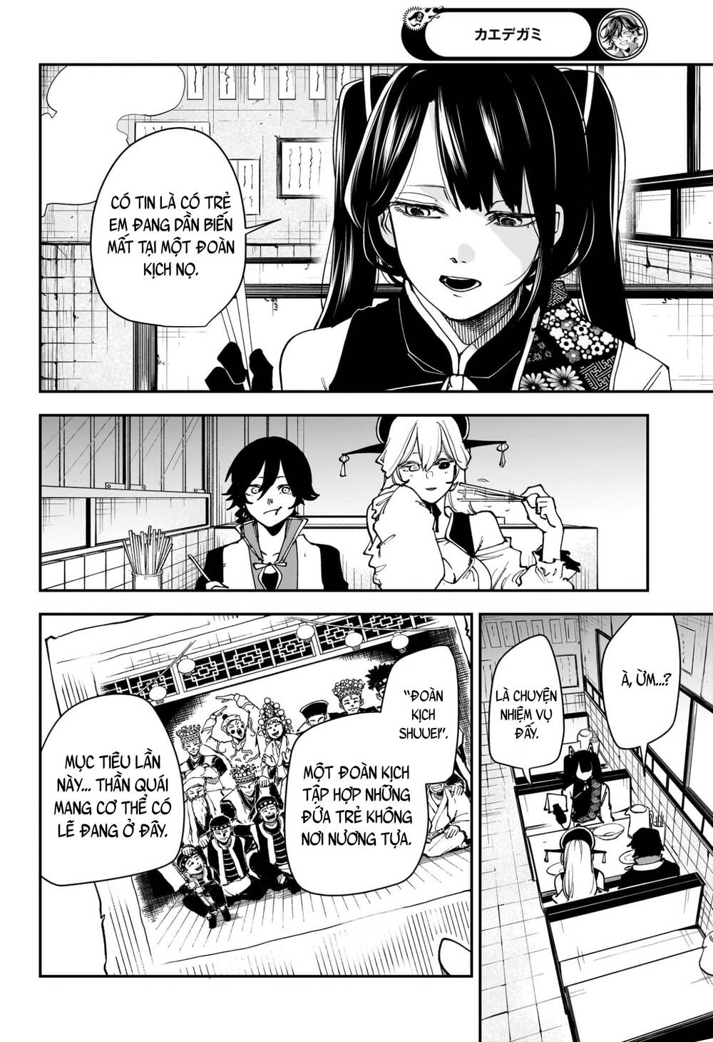 Kaedegami Chapter 11 - 3