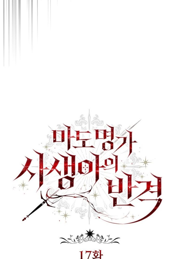 Thiếu Nữ Bị Ruồng Bỏ: Kế Hoạch Báo Thù Của Gia Tộc Pháp Sư Chapter 17 - 70