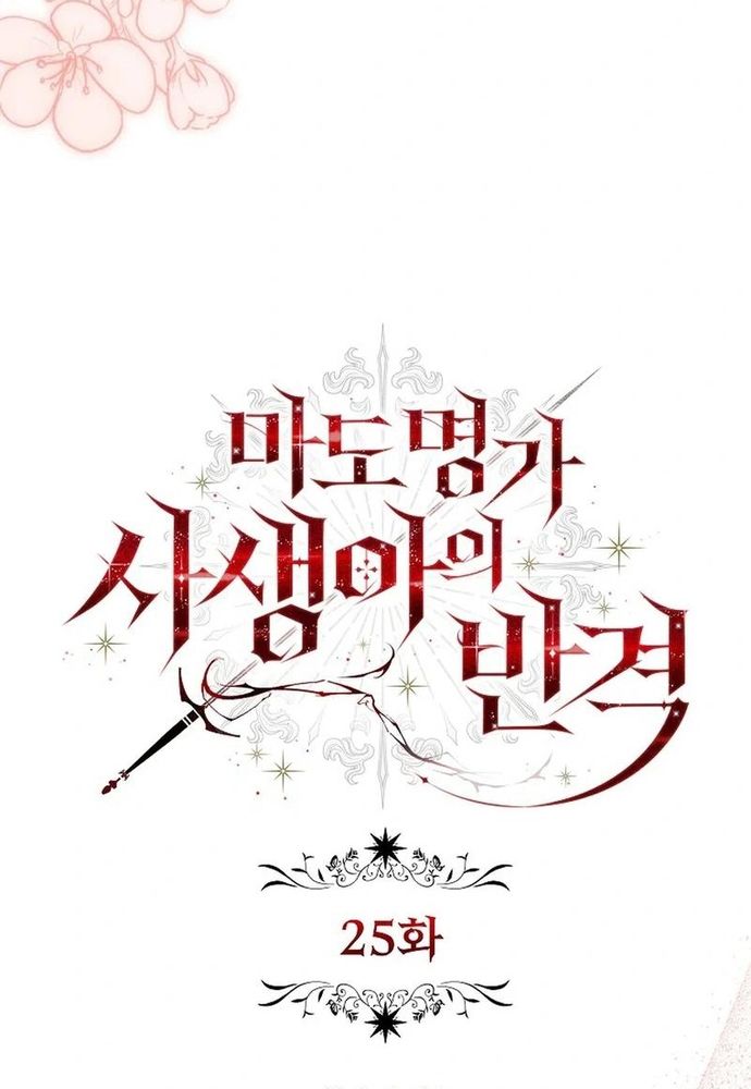 Thiếu Nữ Bị Ruồng Bỏ: Kế Hoạch Báo Thù Của Gia Tộc Pháp Sư Chapter 25 - 43