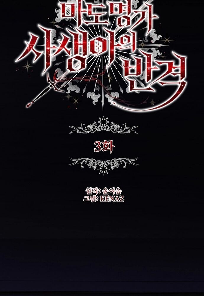 Thiếu Nữ Bị Ruồng Bỏ: Kế Hoạch Báo Thù Của Gia Tộc Pháp Sư Chapter 3 - 56