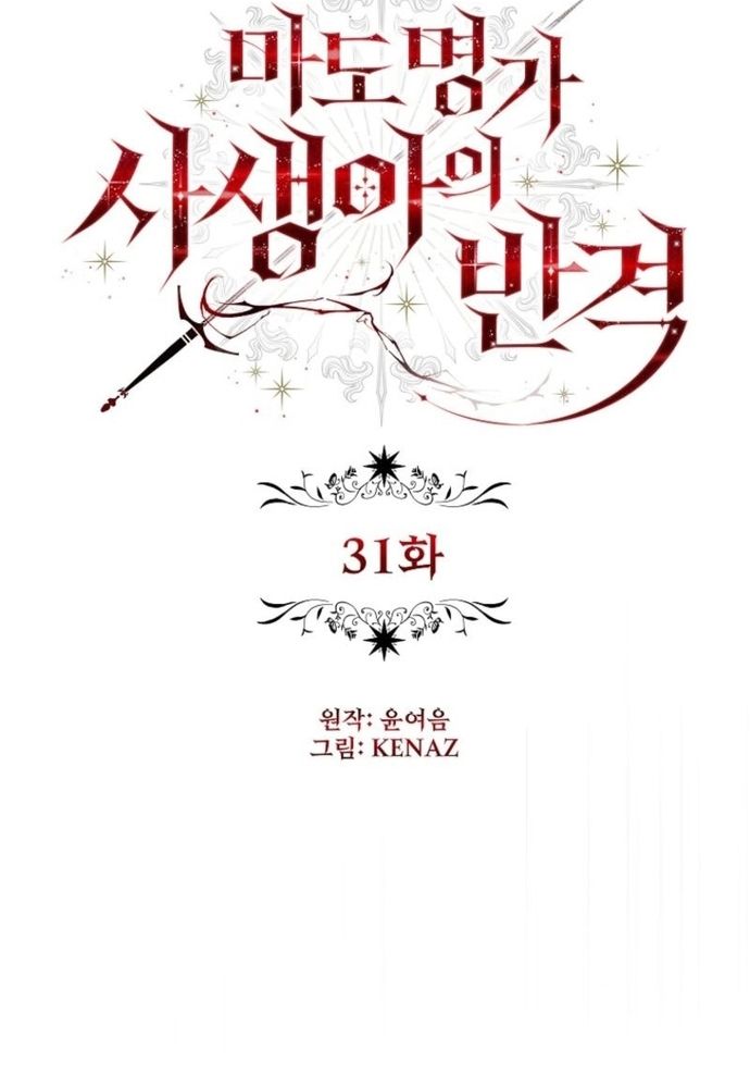 Thiếu Nữ Bị Ruồng Bỏ: Kế Hoạch Báo Thù Của Gia Tộc Pháp Sư Chapter 31 - 25