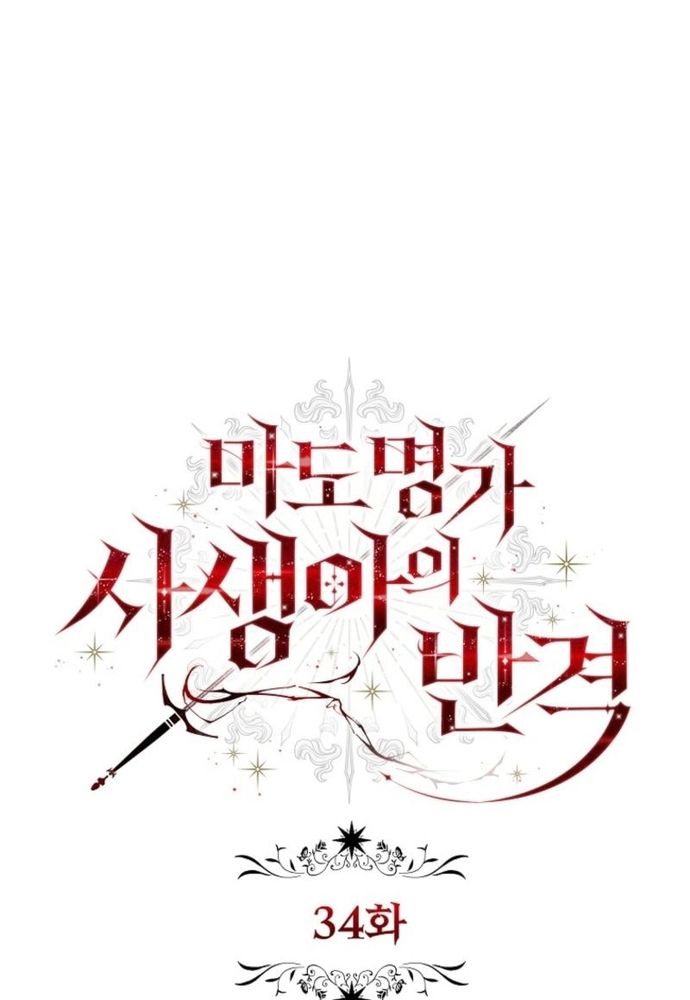 Thiếu Nữ Bị Ruồng Bỏ: Kế Hoạch Báo Thù Của Gia Tộc Pháp Sư Chapter 34 - 34