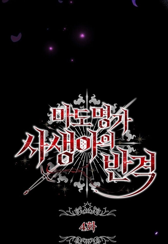 Thiếu Nữ Bị Ruồng Bỏ: Kế Hoạch Báo Thù Của Gia Tộc Pháp Sư Chapter 4 - 22