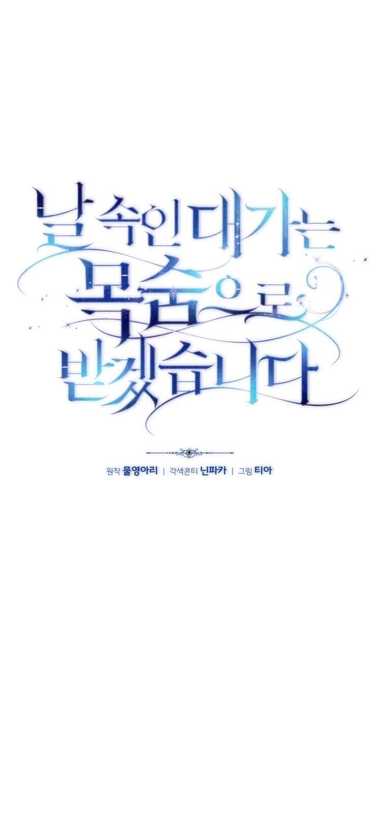 Người Phải Trả Giá Bằng Mạng Sống Vì Đã Lừa Dối Tôi Chapter 11 - 39