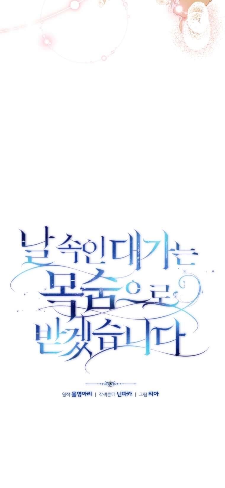 Người Phải Trả Giá Bằng Mạng Sống Vì Đã Lừa Dối Tôi Chapter 12 - 46