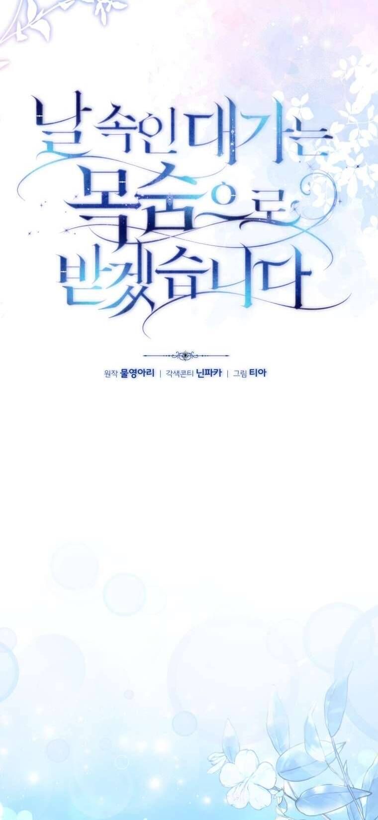 Người Phải Trả Giá Bằng Mạng Sống Vì Đã Lừa Dối Tôi Chapter 16 - 32