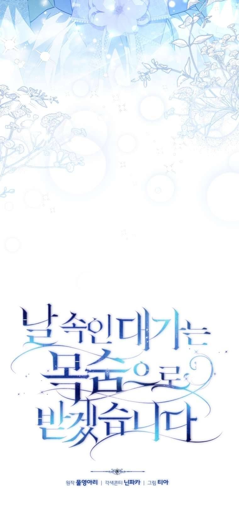 Người Phải Trả Giá Bằng Mạng Sống Vì Đã Lừa Dối Tôi Chapter 17 - 31