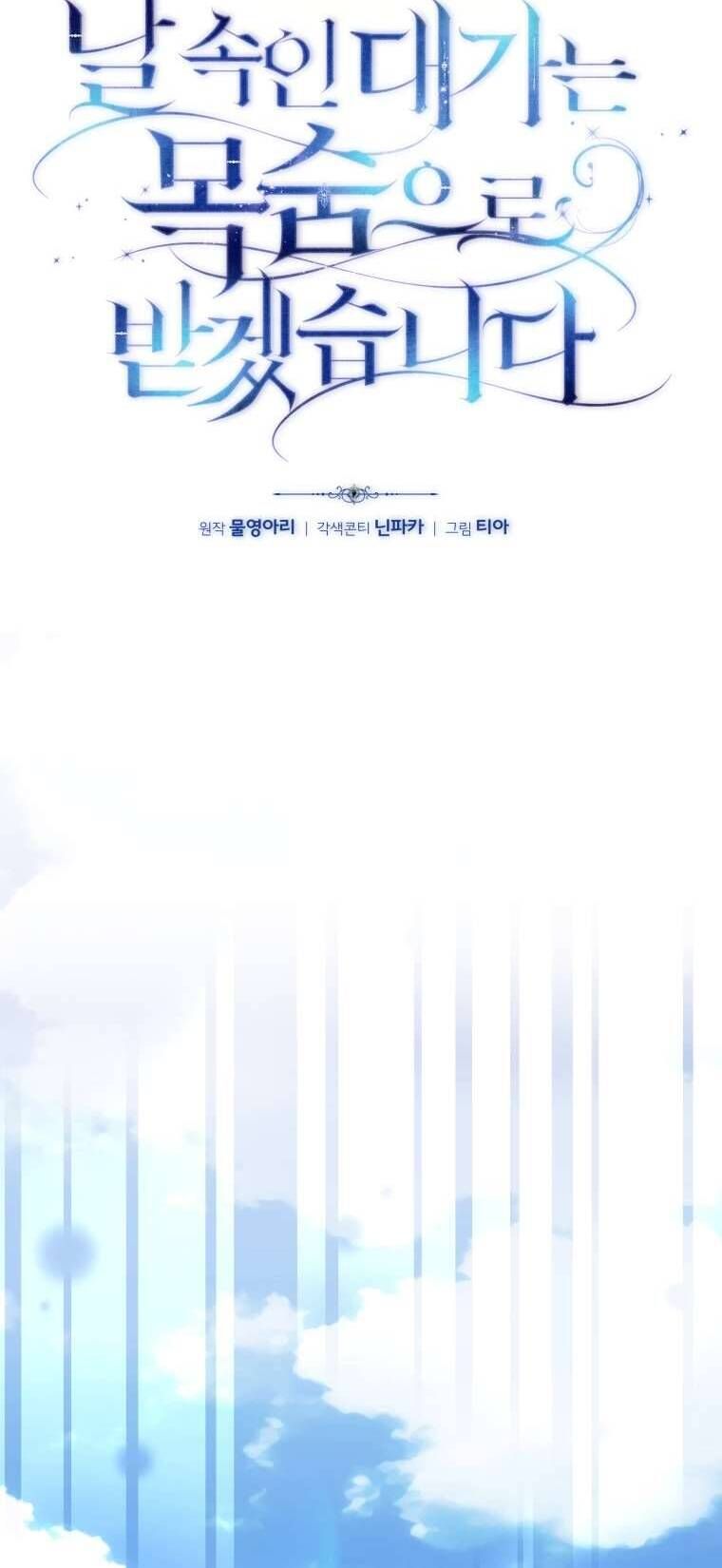 Người Phải Trả Giá Bằng Mạng Sống Vì Đã Lừa Dối Tôi Chapter 18 - 34